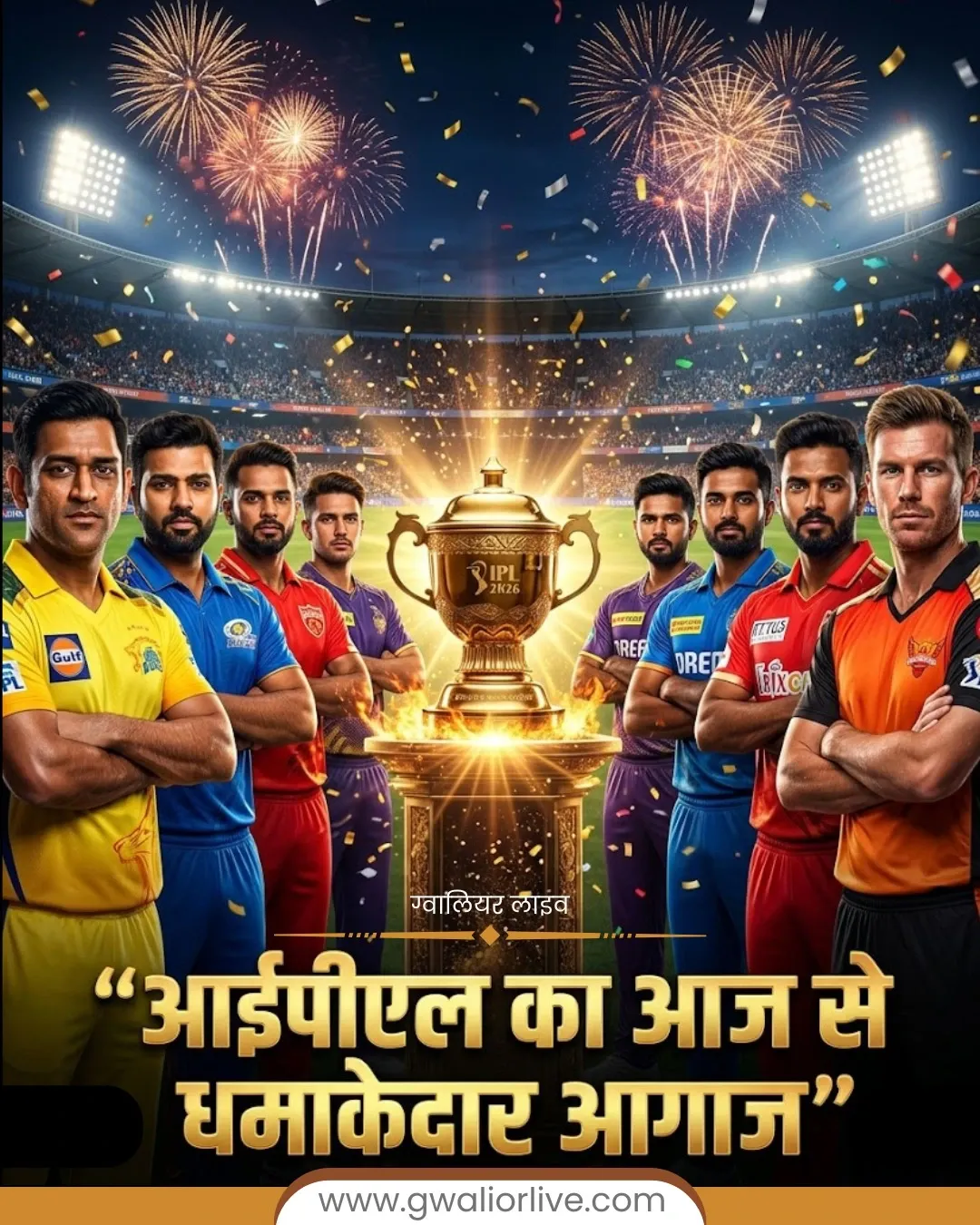 IPL 2026 starts with a bang from today!